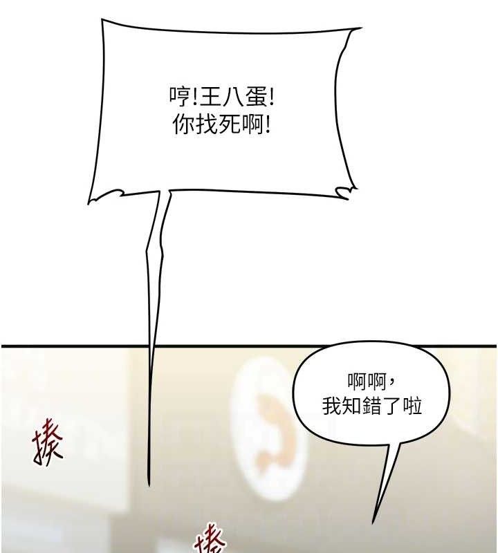 玩转学姐 第65话 第96页