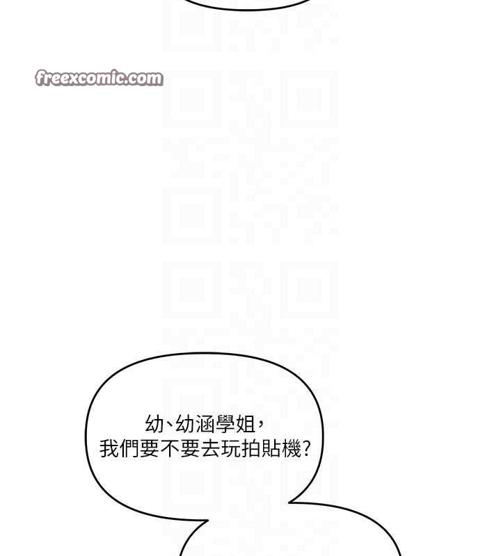 玩转学姐 第65话 第98页