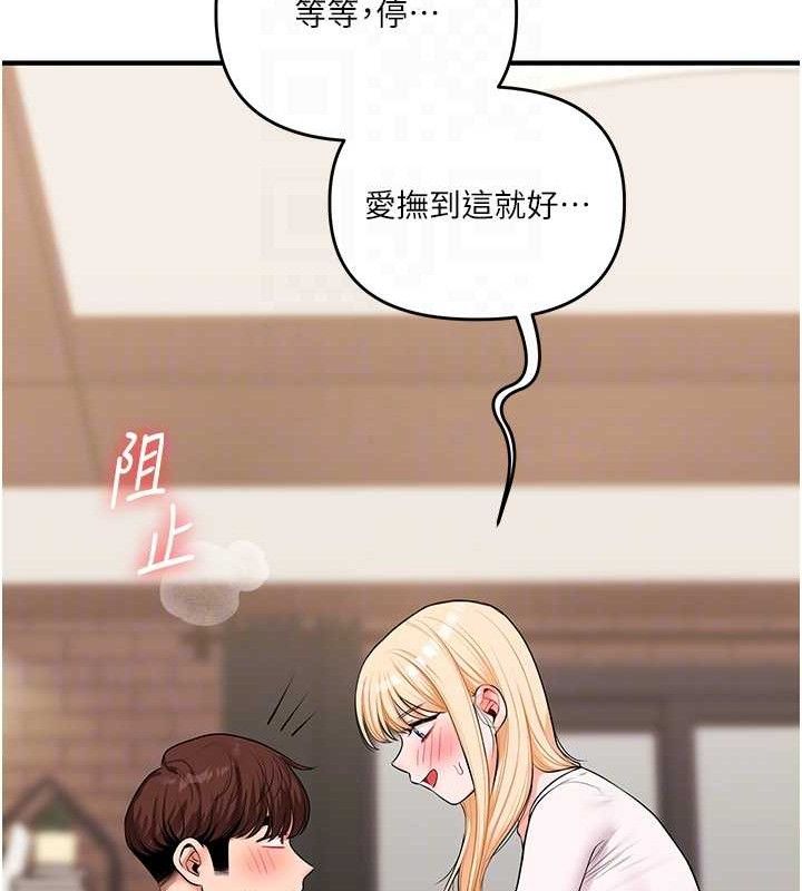 玩转学姐 第66话 第22页