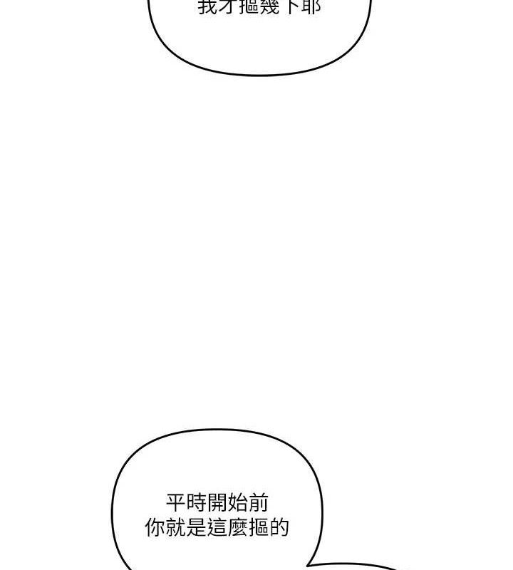 玩转学姐 第66话 第24页