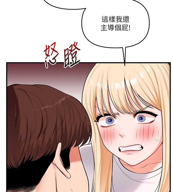 玩转学姐 第66话 第25页