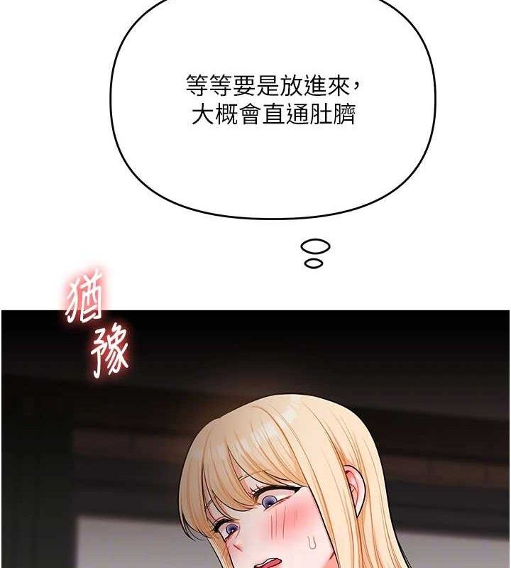 玩转学姐 第66话 第31页