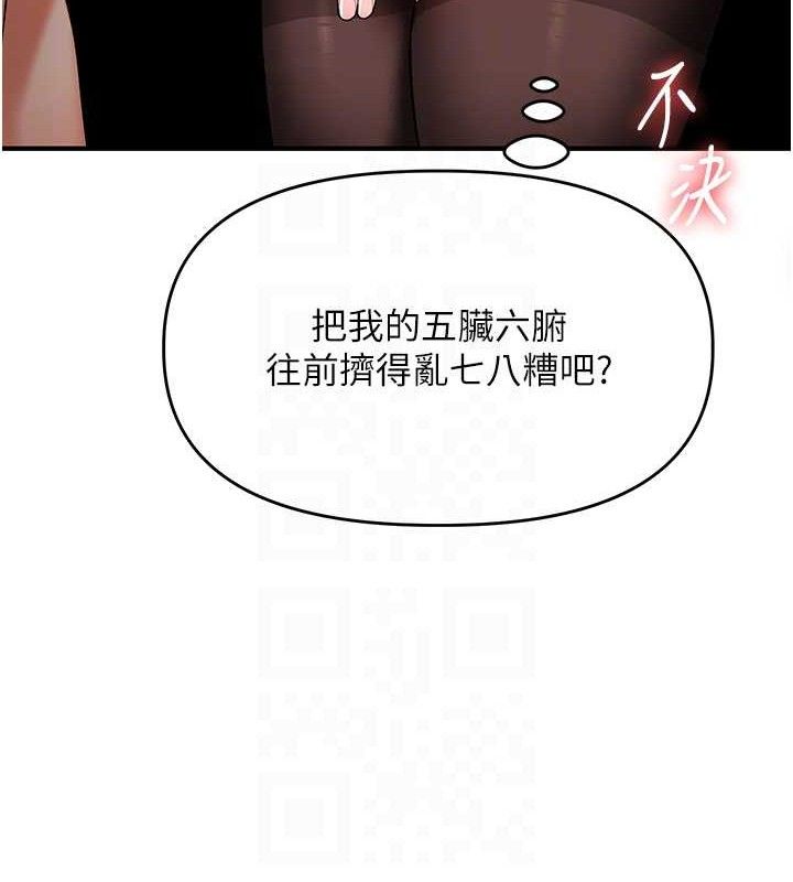 玩转学姐 第66话 第33页