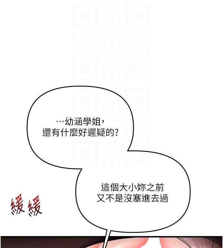 玩转学姐 第66话 第34页