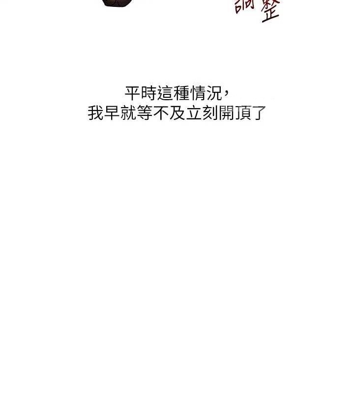 玩转学姐 第66话 第39页