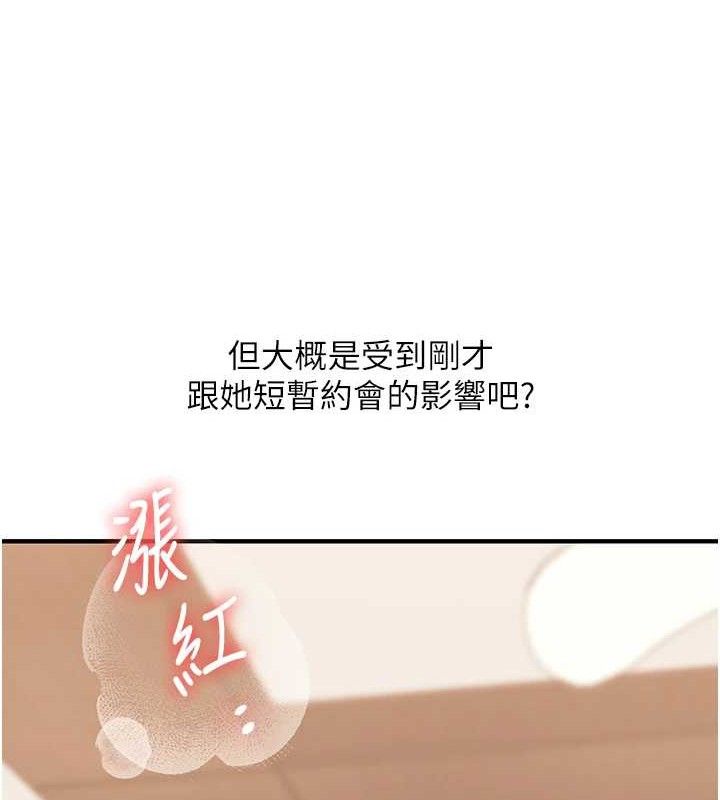 玩转学姐 第66话 第42页