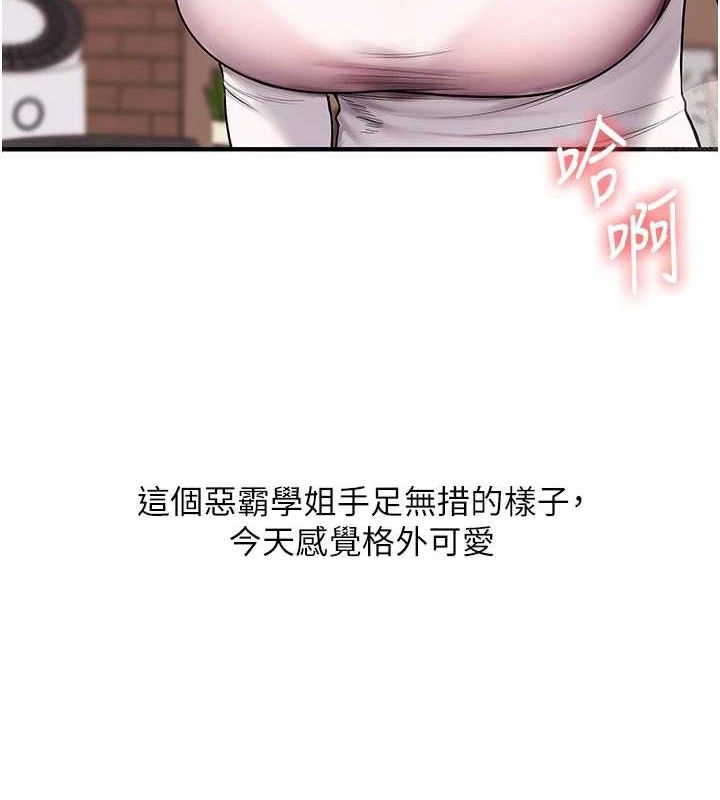玩转学姐 第66话 第44页