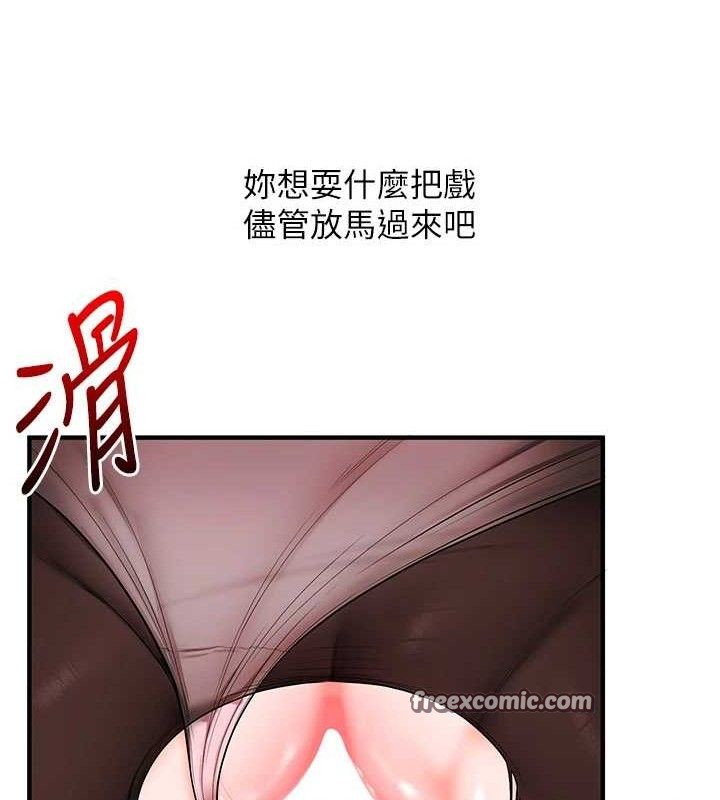 玩转学姐 第66话 第45页