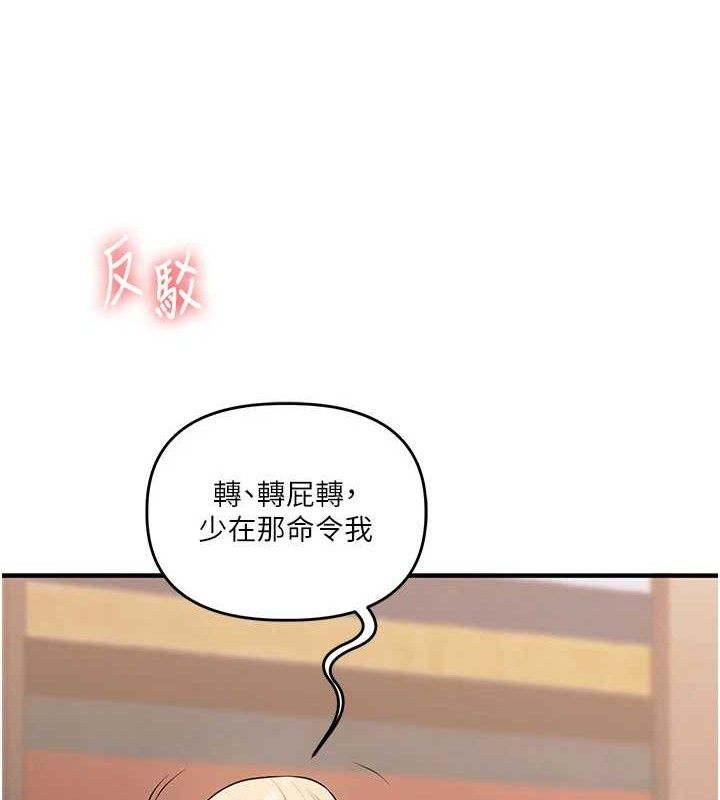 玩转学姐 第66话 第66页