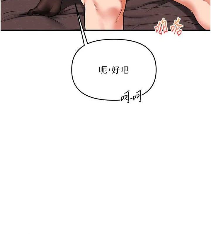 玩转学姐 第66话 第68页