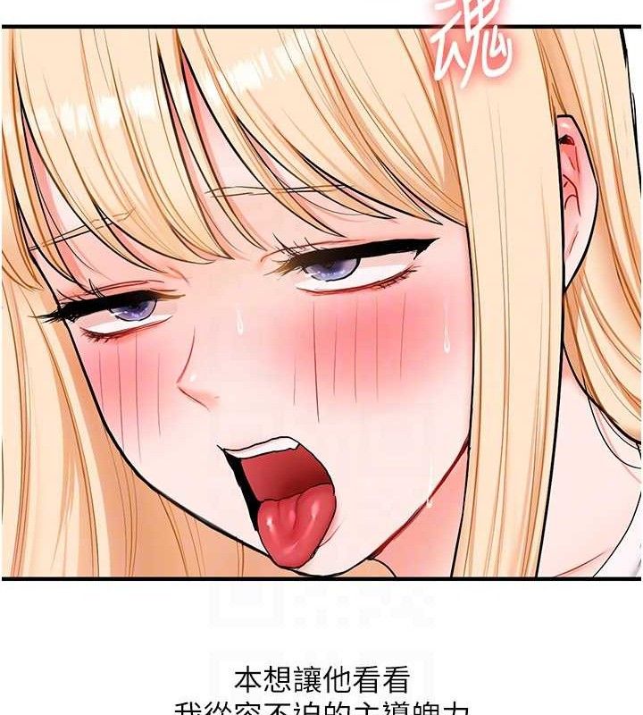 玩转学姐 第66话 第71页
