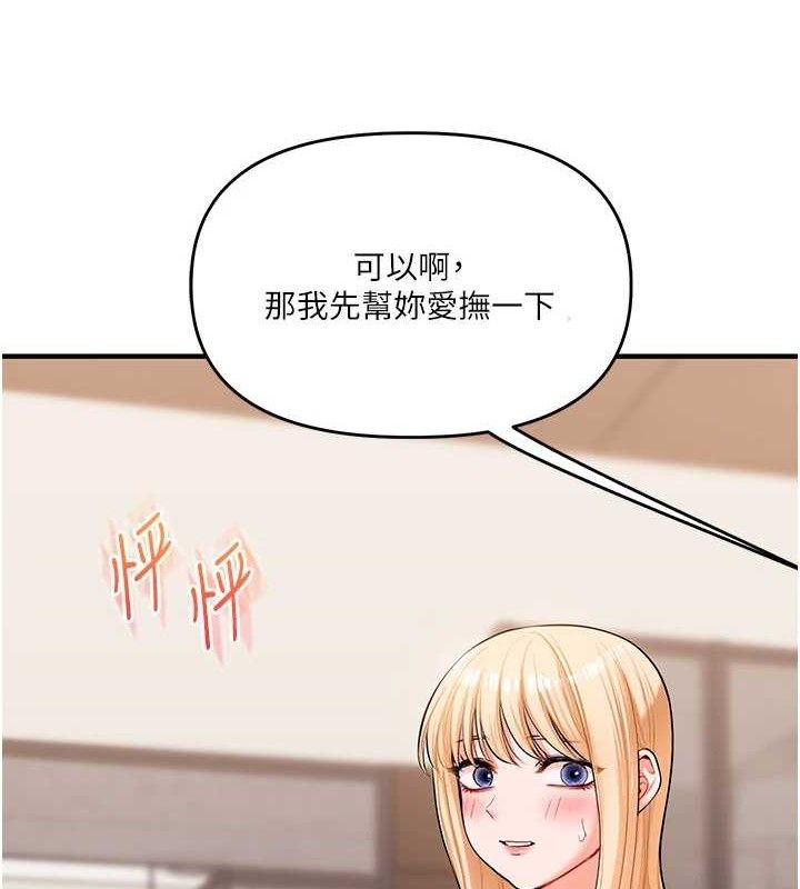 玩转学姐 第66话 第8页