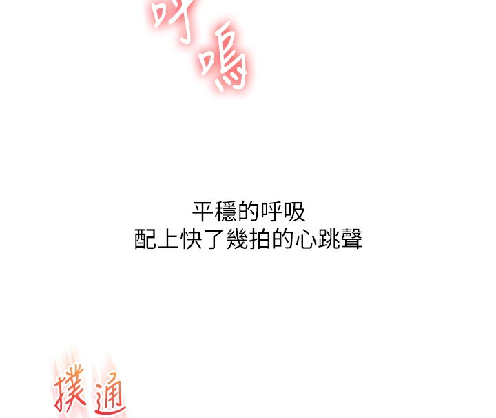 玩转学姐 第67话 第115页