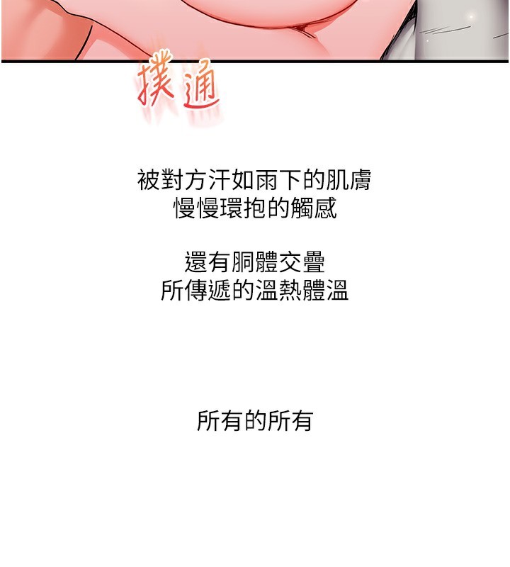 玩转学姐 第67话 第117页