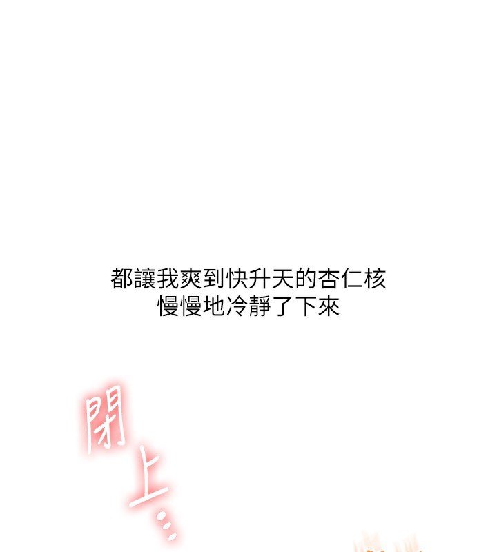 玩转学姐 第67话 第118页