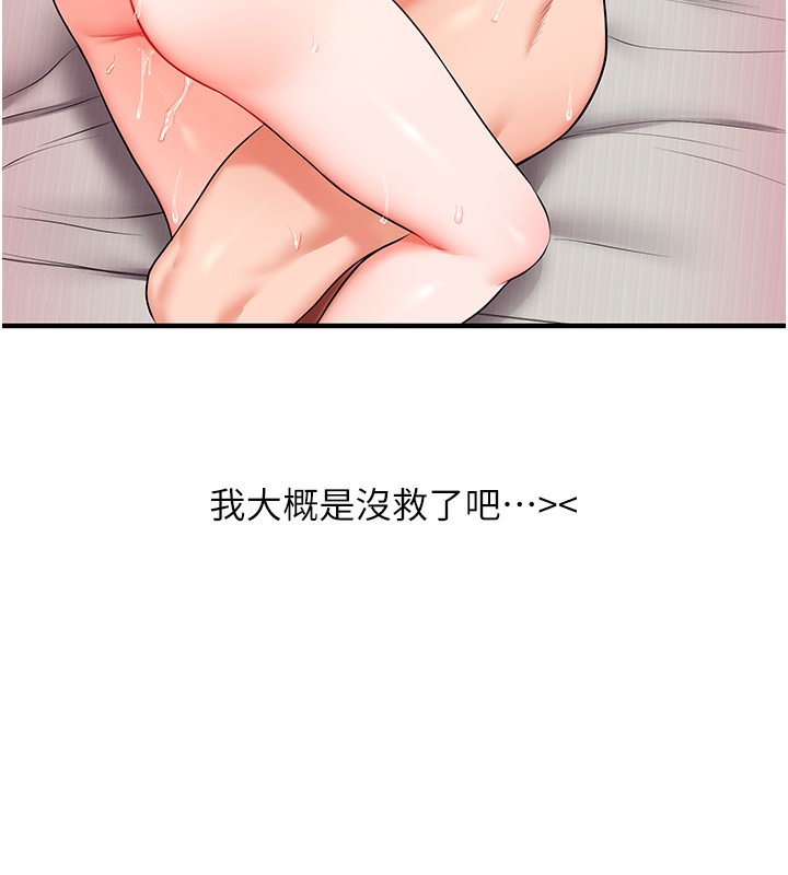 玩转学姐 第67话 第126页