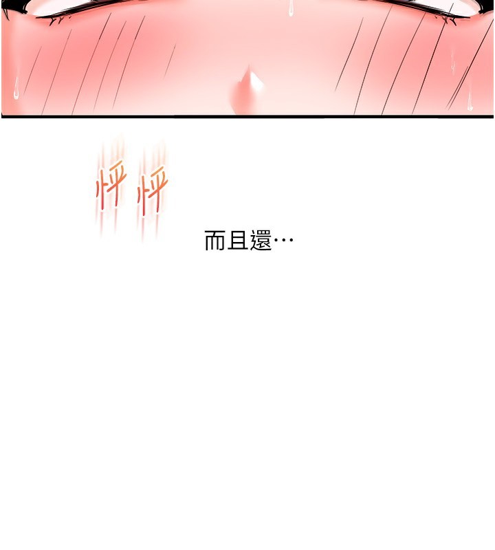 玩转学姐 第67话 第13页