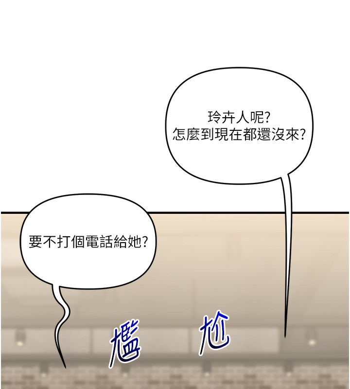 玩转学姐 第67话 第131页