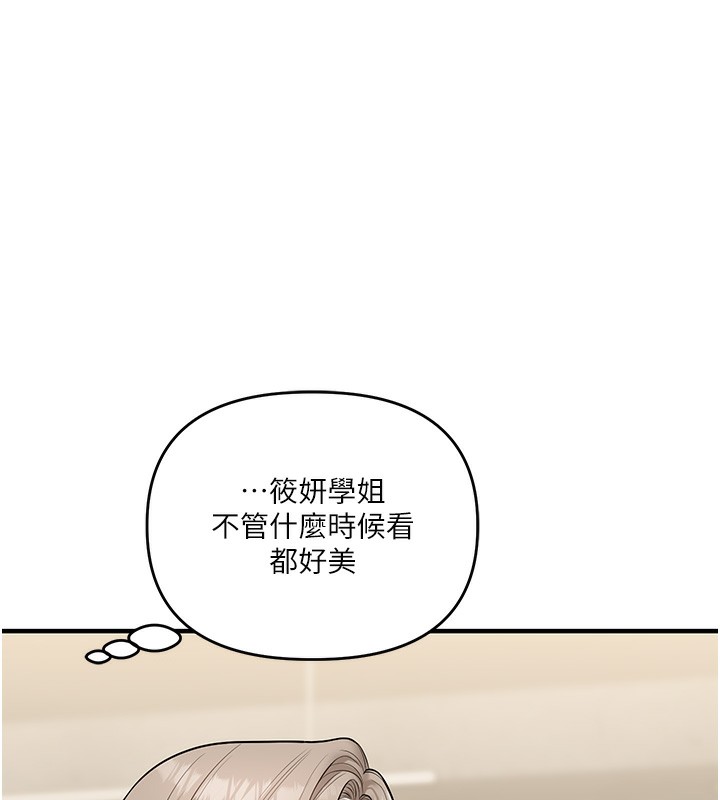 玩转学姐 第67话 第136页