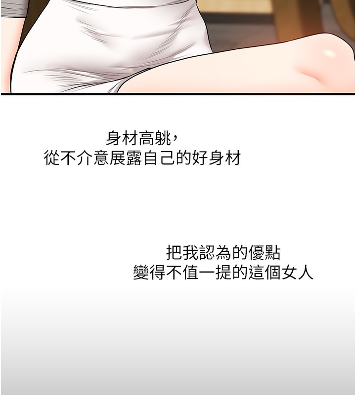 玩转学姐 第67话 第138页