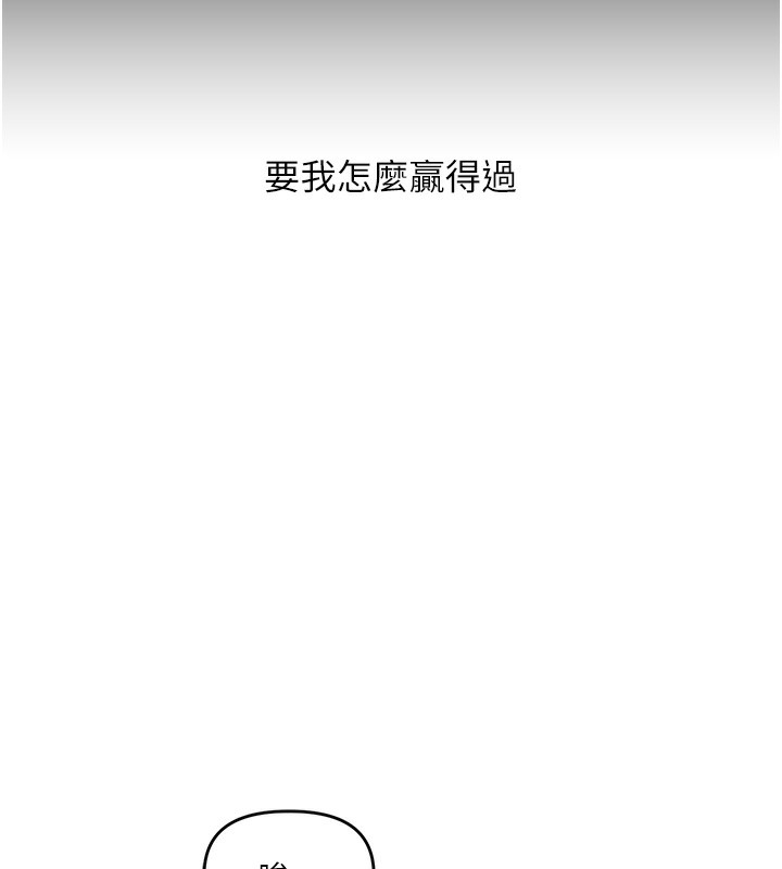 玩转学姐 第67话 第142页