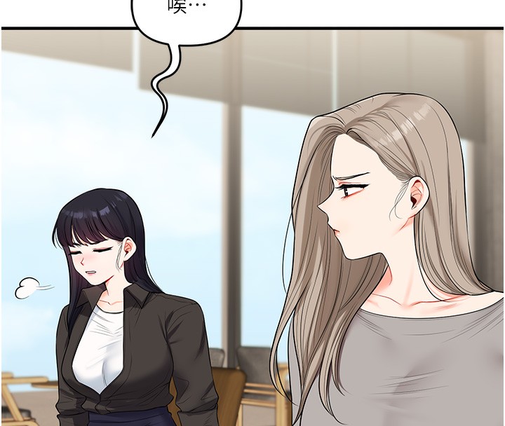 玩转学姐 第67话 第143页