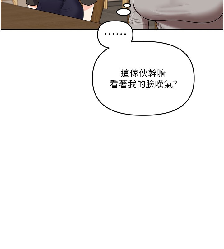 玩转学姐 第67话 第144页