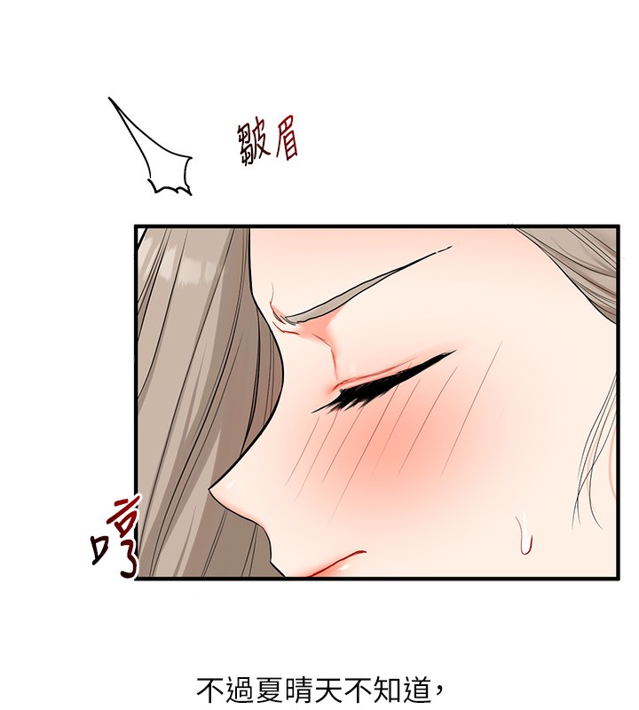 玩转学姐 第67话 第145页