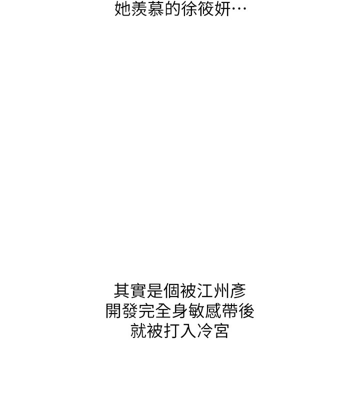 玩转学姐 第67话 第146页