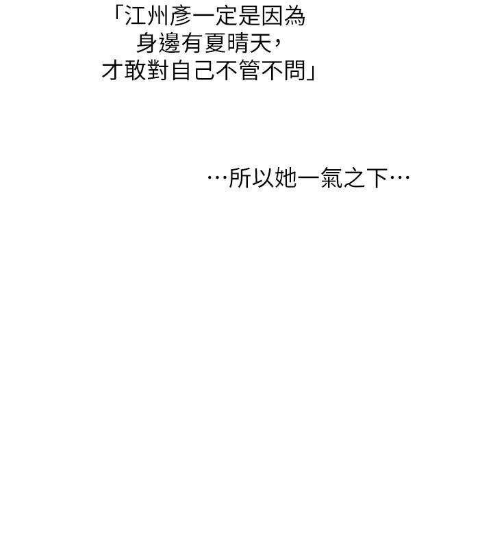 玩转学姐 第67话 第150页
