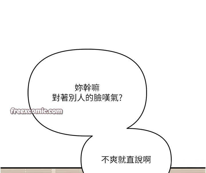 玩转学姐 第67话 第151页
