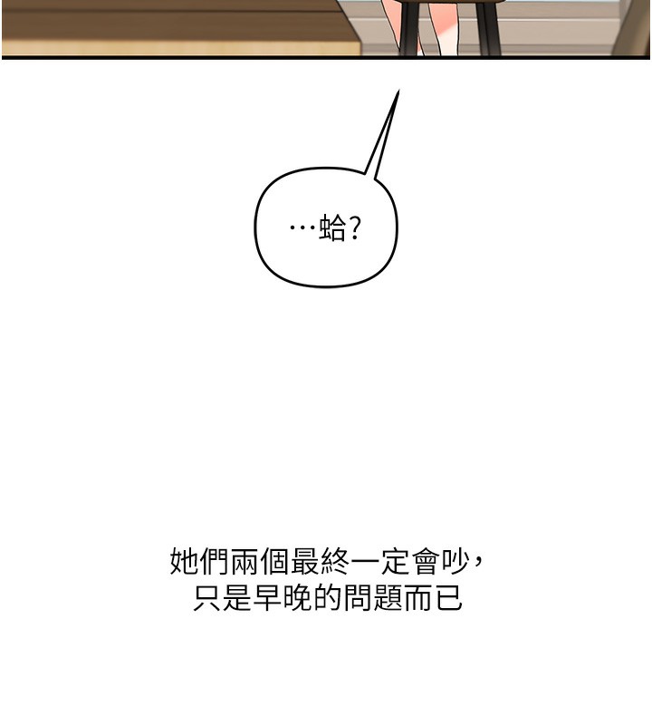 玩转学姐 第67话 第153页