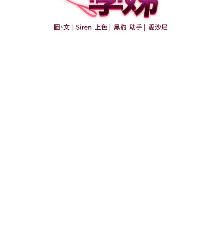 玩转学姐 第67话 第18页