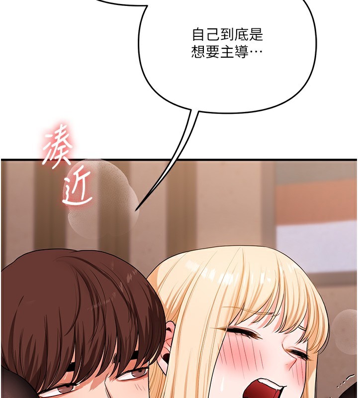 玩转学姐 第67话 第2页