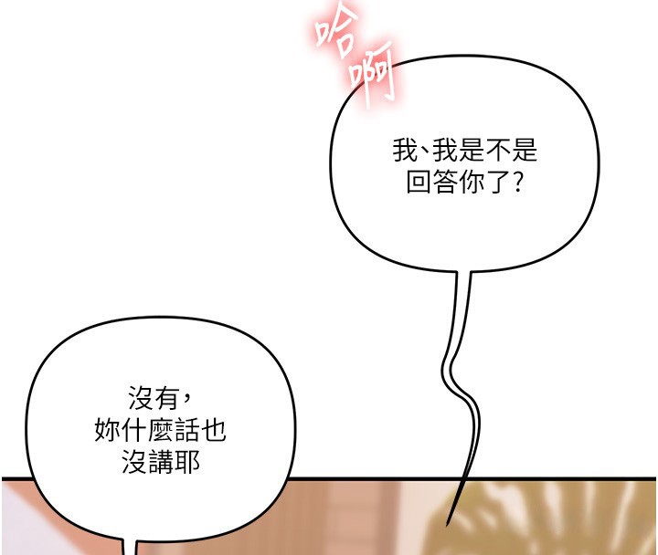玩转学姐 第67话 第26页