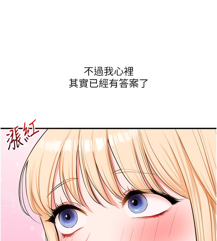 玩转学姐 第67话 第29页