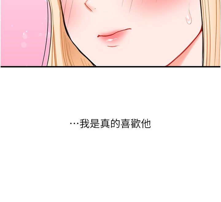 玩转学姐 第67话 第30页