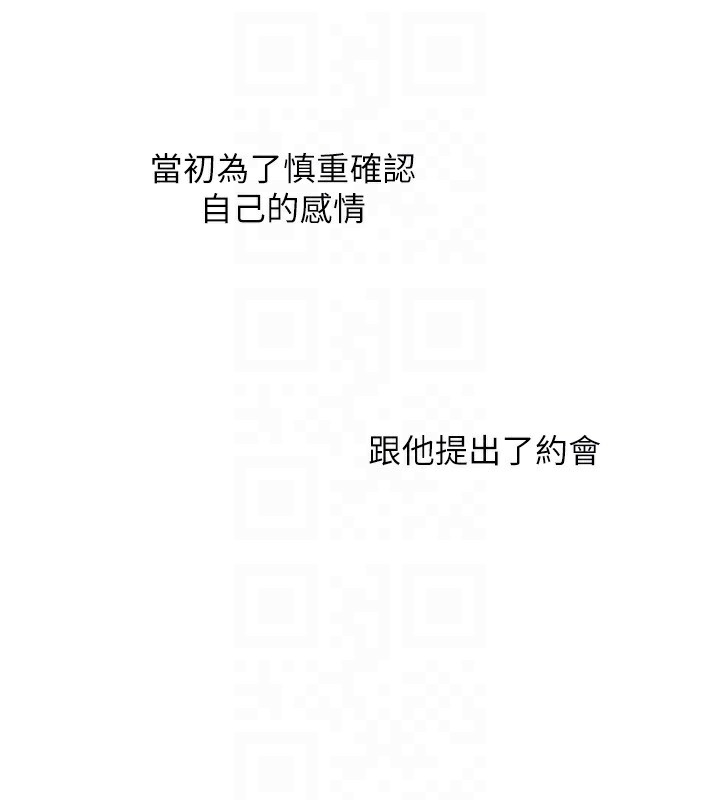 玩转学姐 第67话 第32页