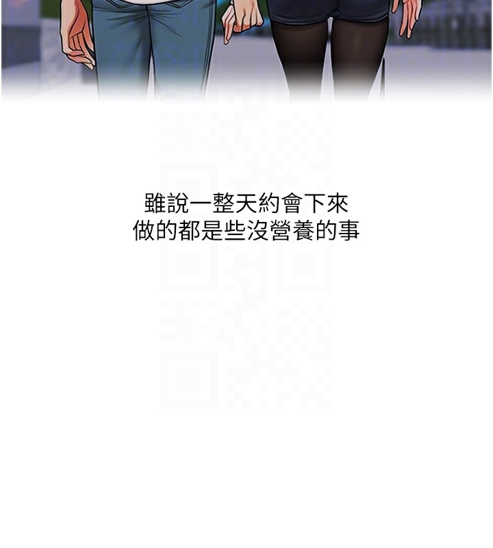 玩转学姐 第67话 第34页