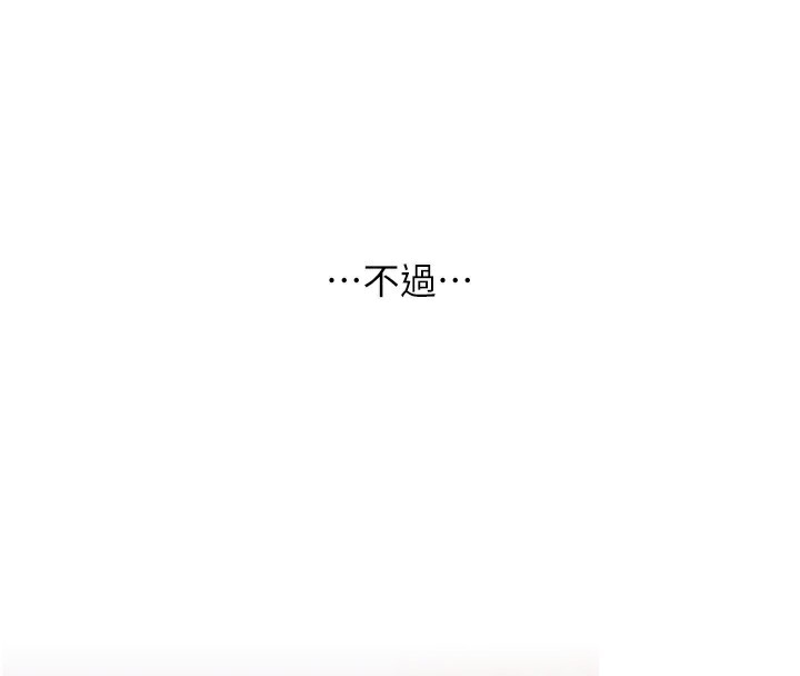 玩转学姐 第67话 第35页