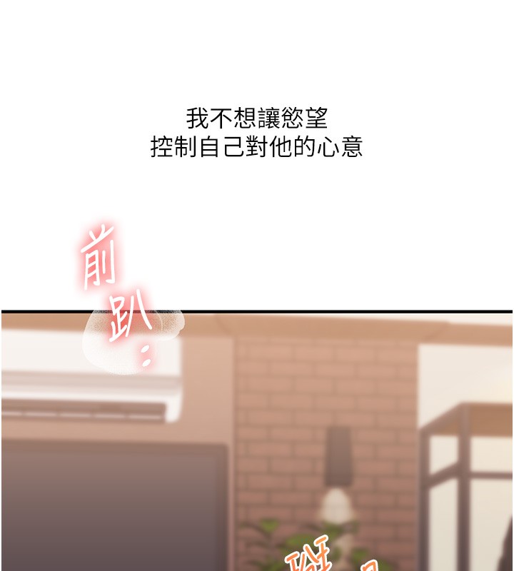 玩转学姐 第67话 第38页