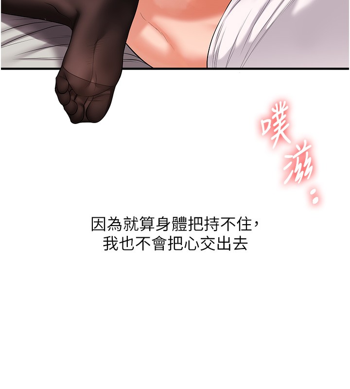 玩转学姐 第67话 第40页