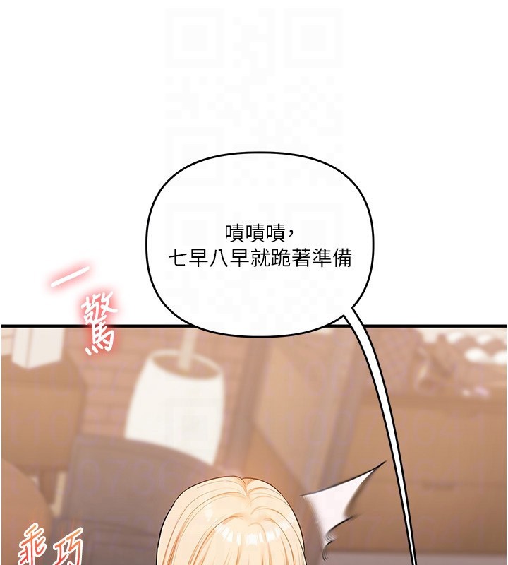 玩转学姐 第67话 第46页
