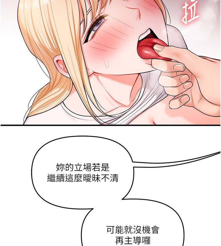 玩转学姐 第67话 第50页