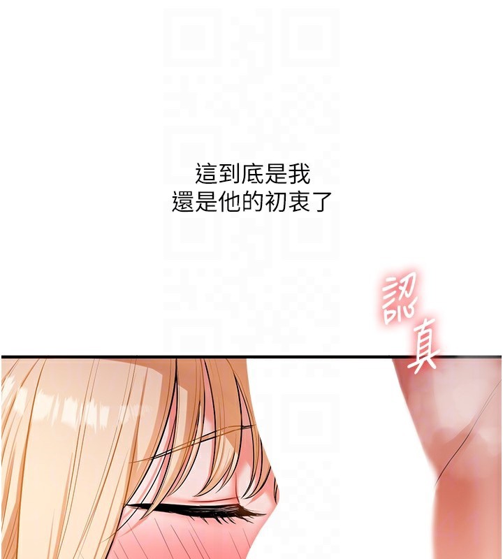 玩转学姐 第67话 第60页