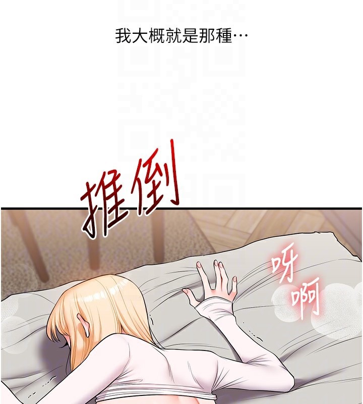玩转学姐 第67话 第62页