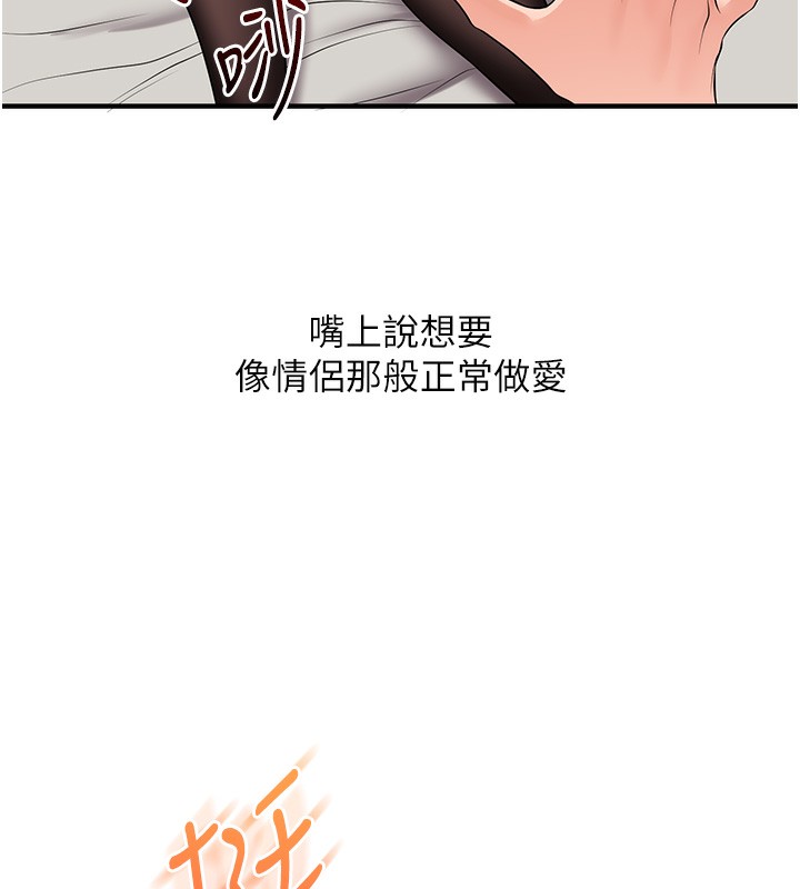 玩转学姐 第67话 第64页