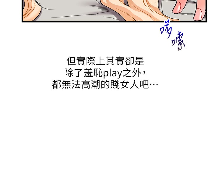 玩转学姐 第67话 第68页