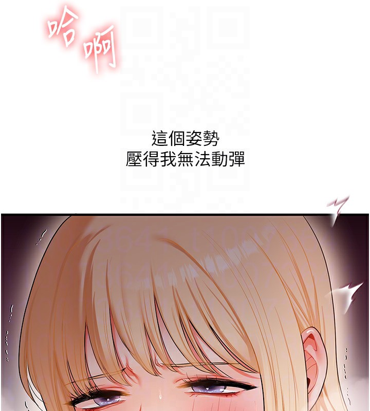 玩转学姐 第67话 第73页
