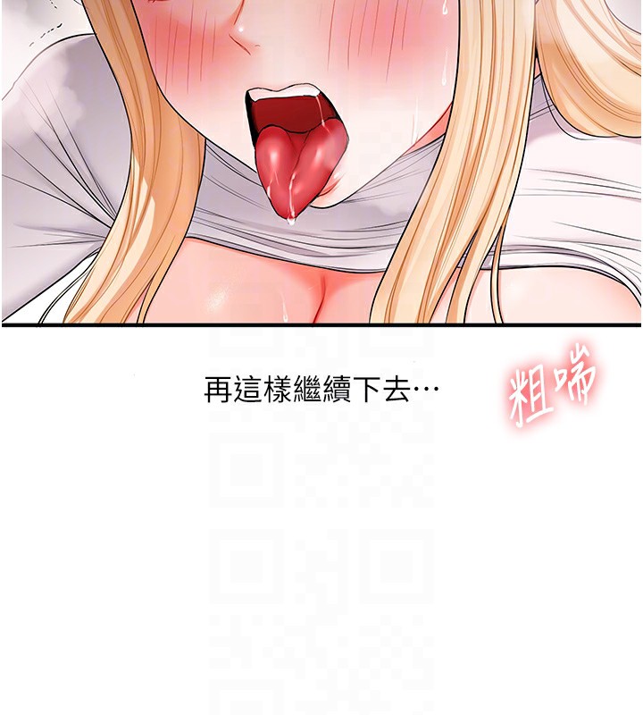 玩转学姐 第67话 第74页